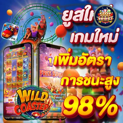 โปรโมชั่น pg slot วอเลท