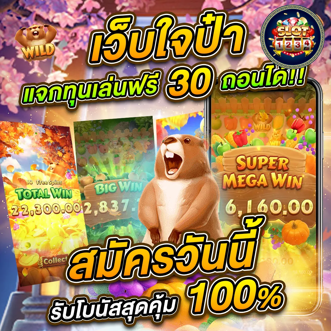 โปรโมชั่น ทดลองเล่น slot pg