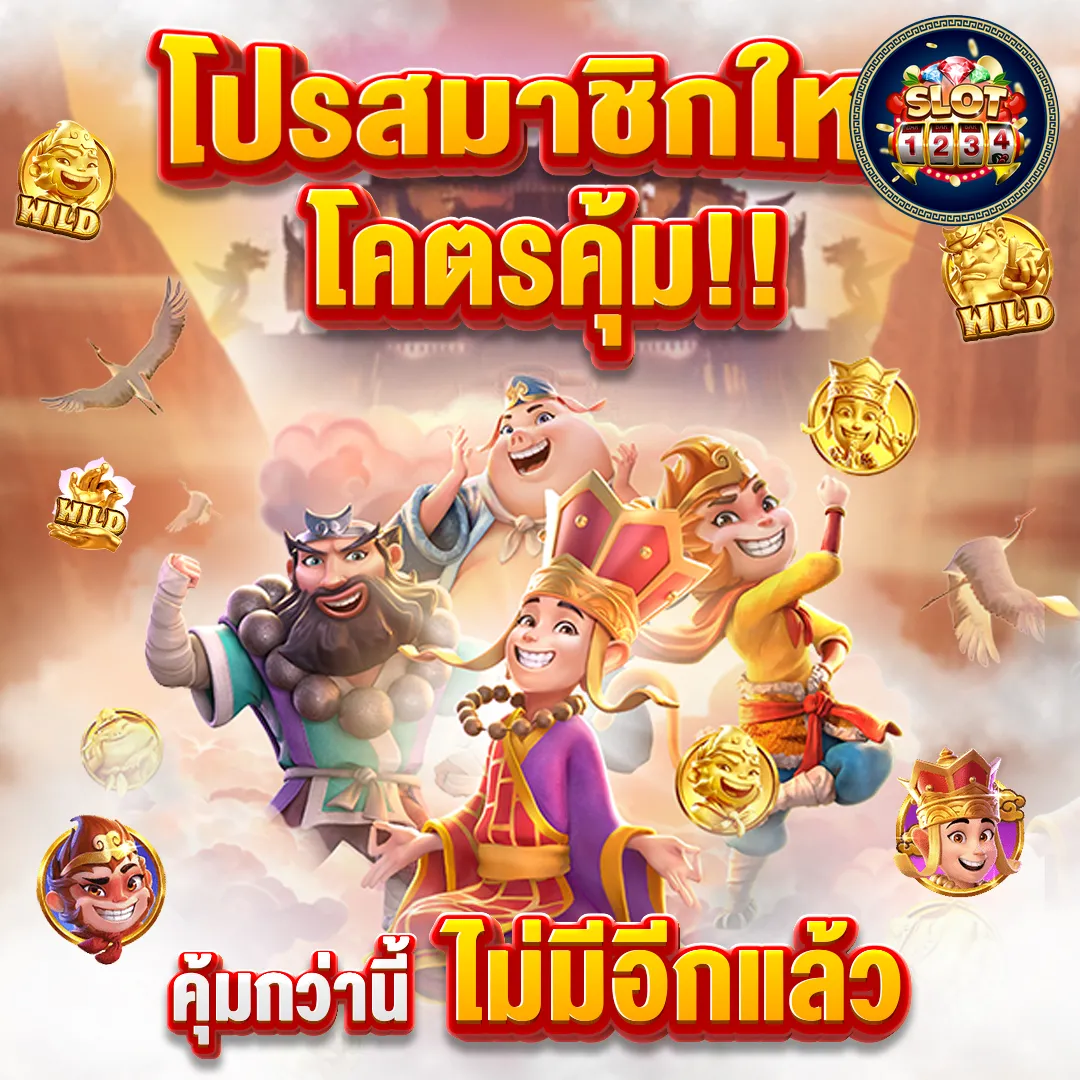 โปรโมชั่น riches777 pg slot